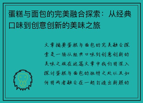 蛋糕与面包的完美融合探索：从经典口味到创意创新的美味之旅