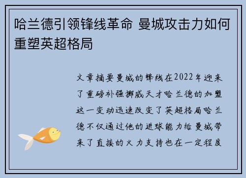 哈兰德引领锋线革命 曼城攻击力如何重塑英超格局