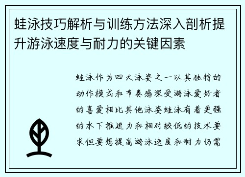 蛙泳技巧解析与训练方法深入剖析提升游泳速度与耐力的关键因素