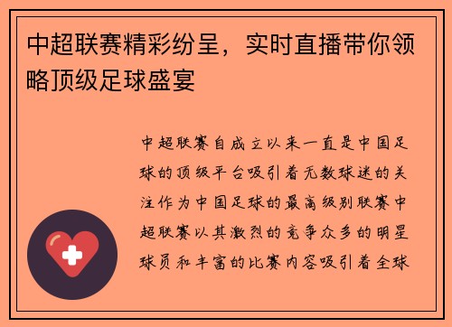 中超联赛精彩纷呈，实时直播带你领略顶级足球盛宴