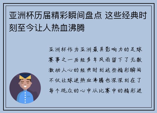 亚洲杯历届精彩瞬间盘点 这些经典时刻至今让人热血沸腾