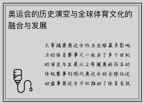 奥运会的历史演变与全球体育文化的融合与发展