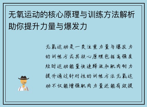 无氧运动的核心原理与训练方法解析助你提升力量与爆发力