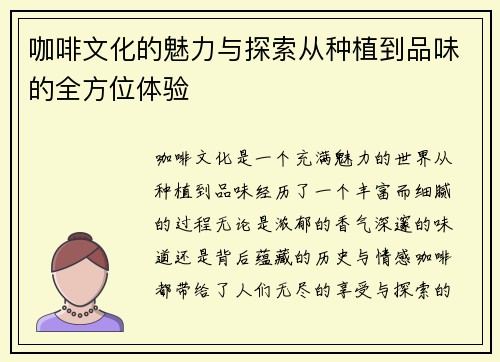 咖啡文化的魅力与探索从种植到品味的全方位体验