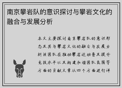 南京攀岩队的意识探讨与攀岩文化的融合与发展分析